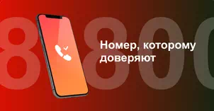 Многоканальный номер 8-800 от МТС в Пятигорске